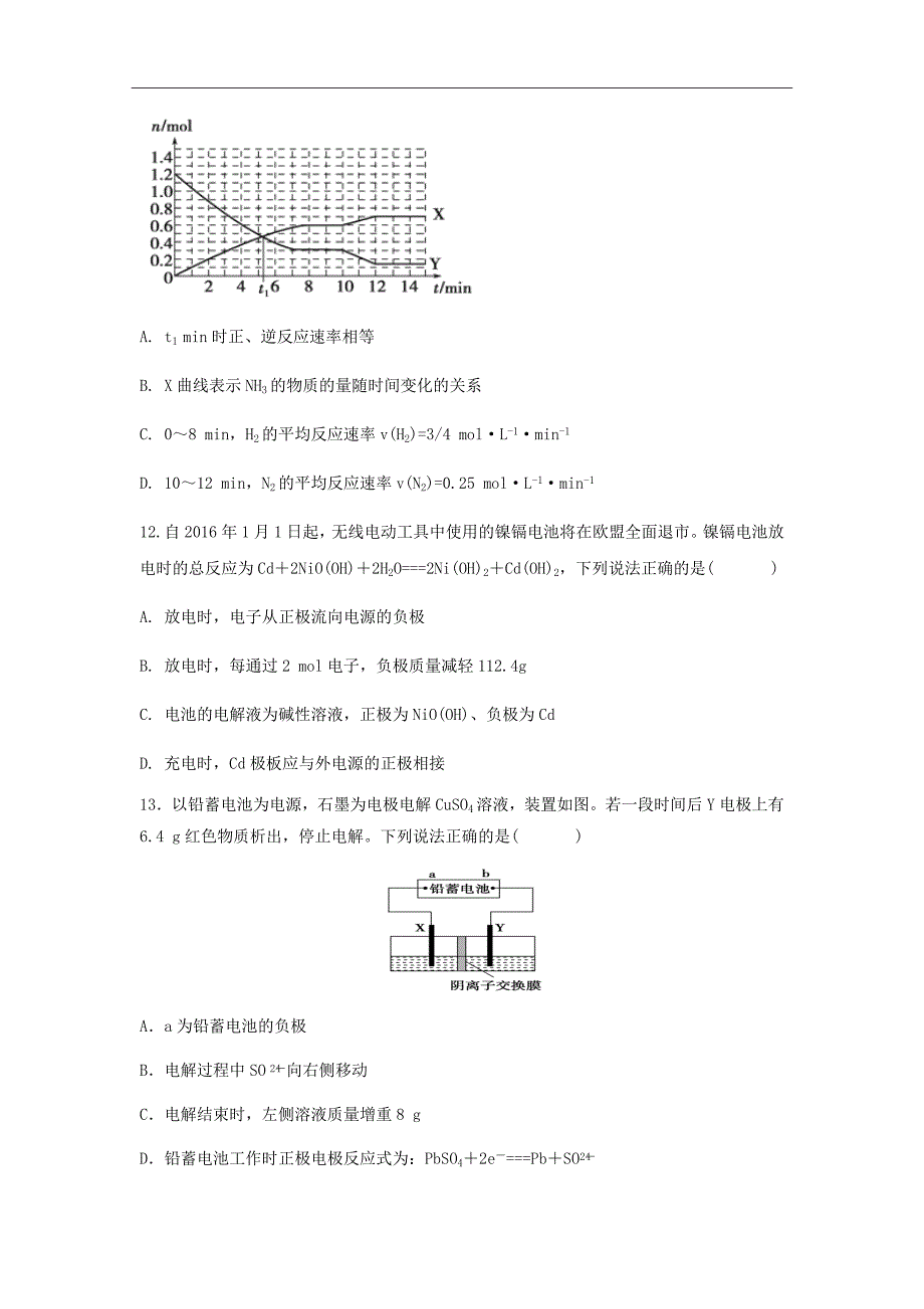 2018-2019学年安徽省学高二上学期期中考试化学试题Word版_第4页