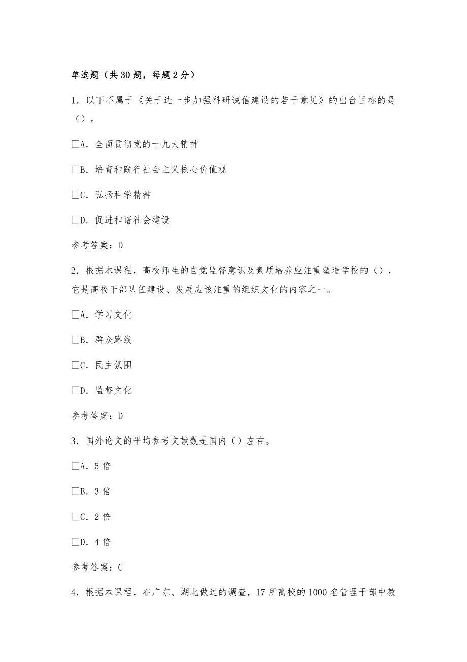 2019教育信息化与教师综合素质提升考试8_第1页