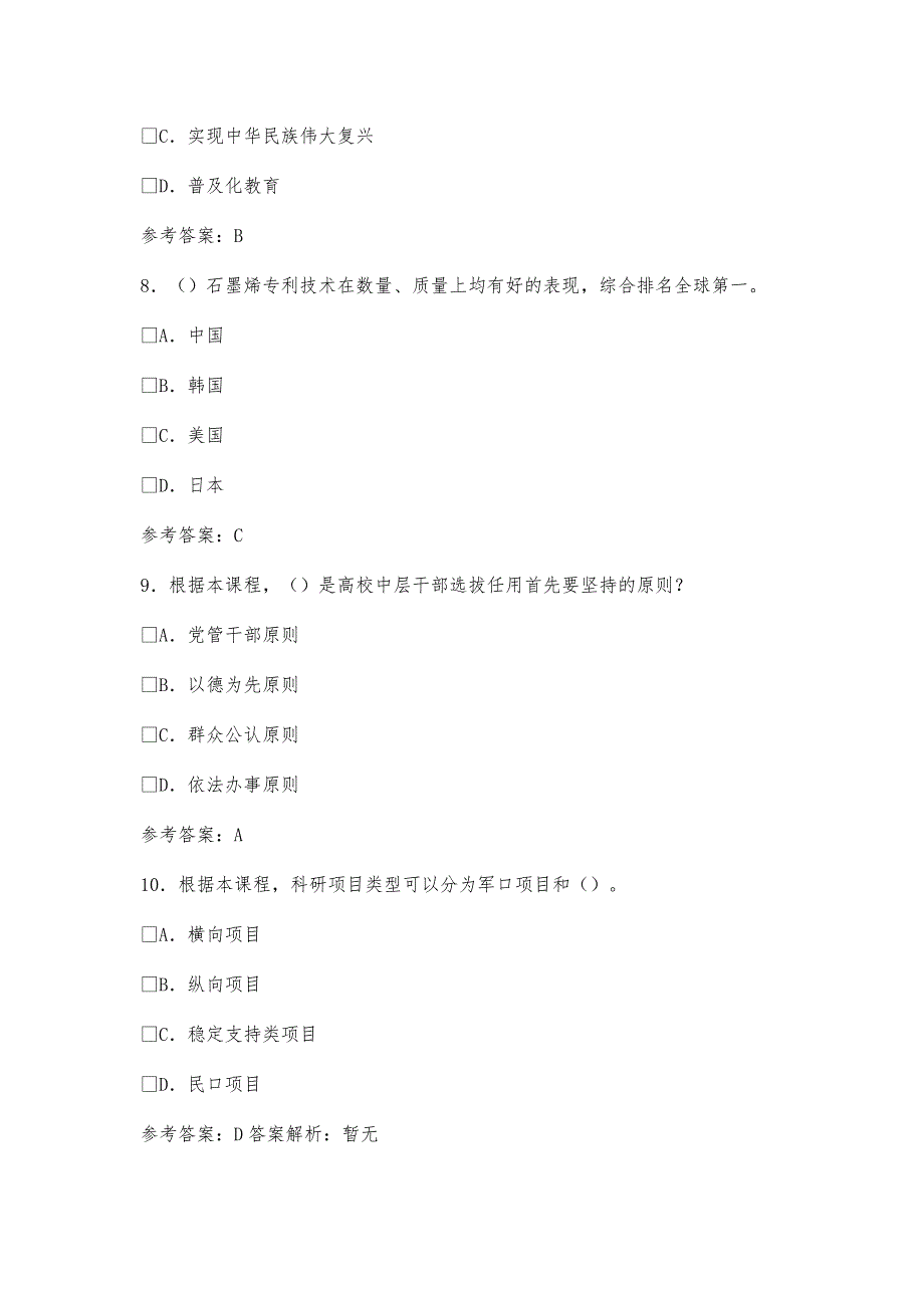 2019教育信息化与教师综合素质提升考试8_第3页