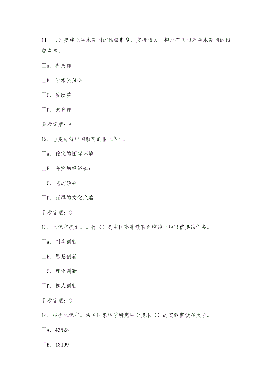 2019教育信息化与教师综合素质提升考试8_第4页