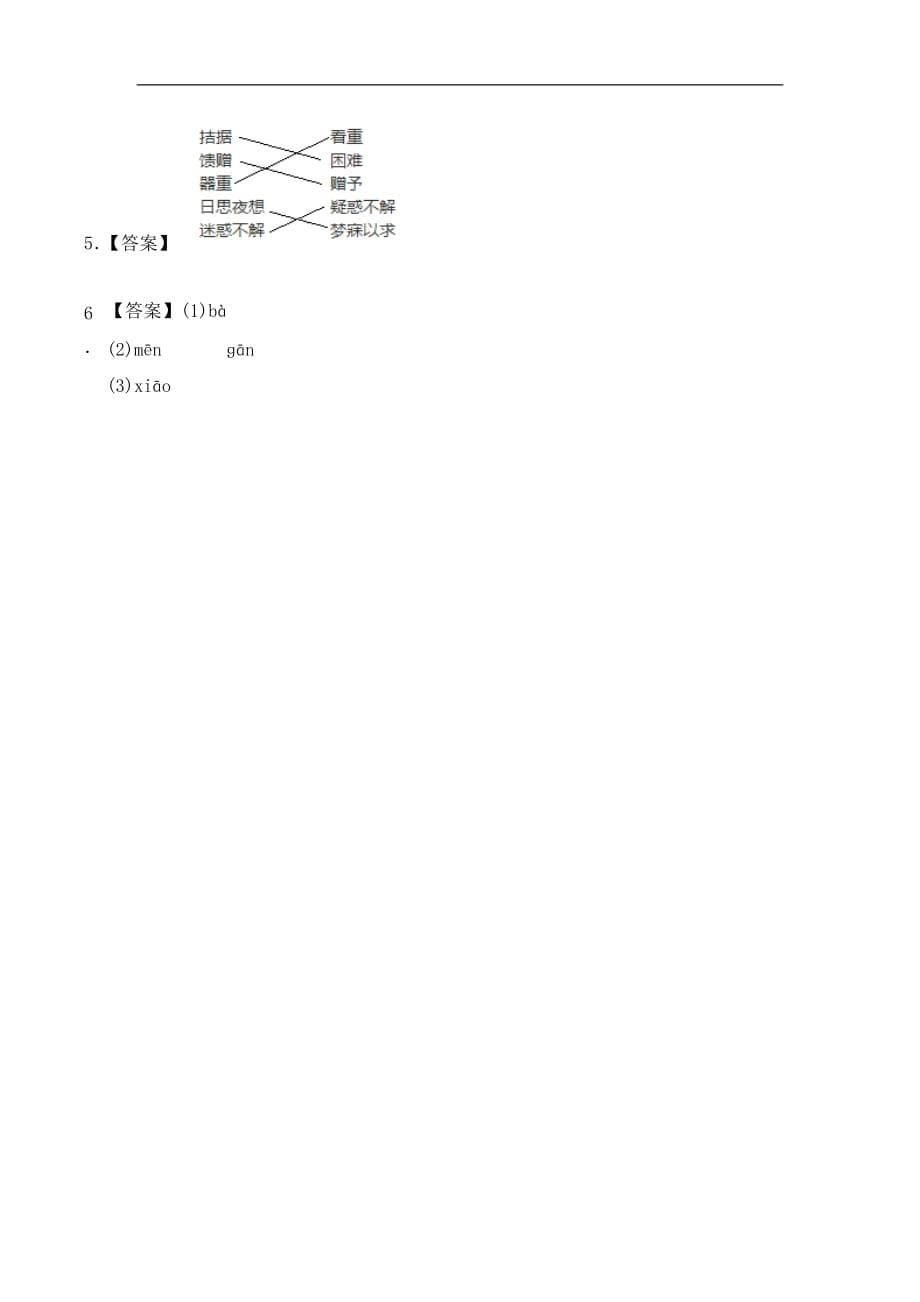 四年级下册语文一课一练6万年牢人教新课标含答案_第5页