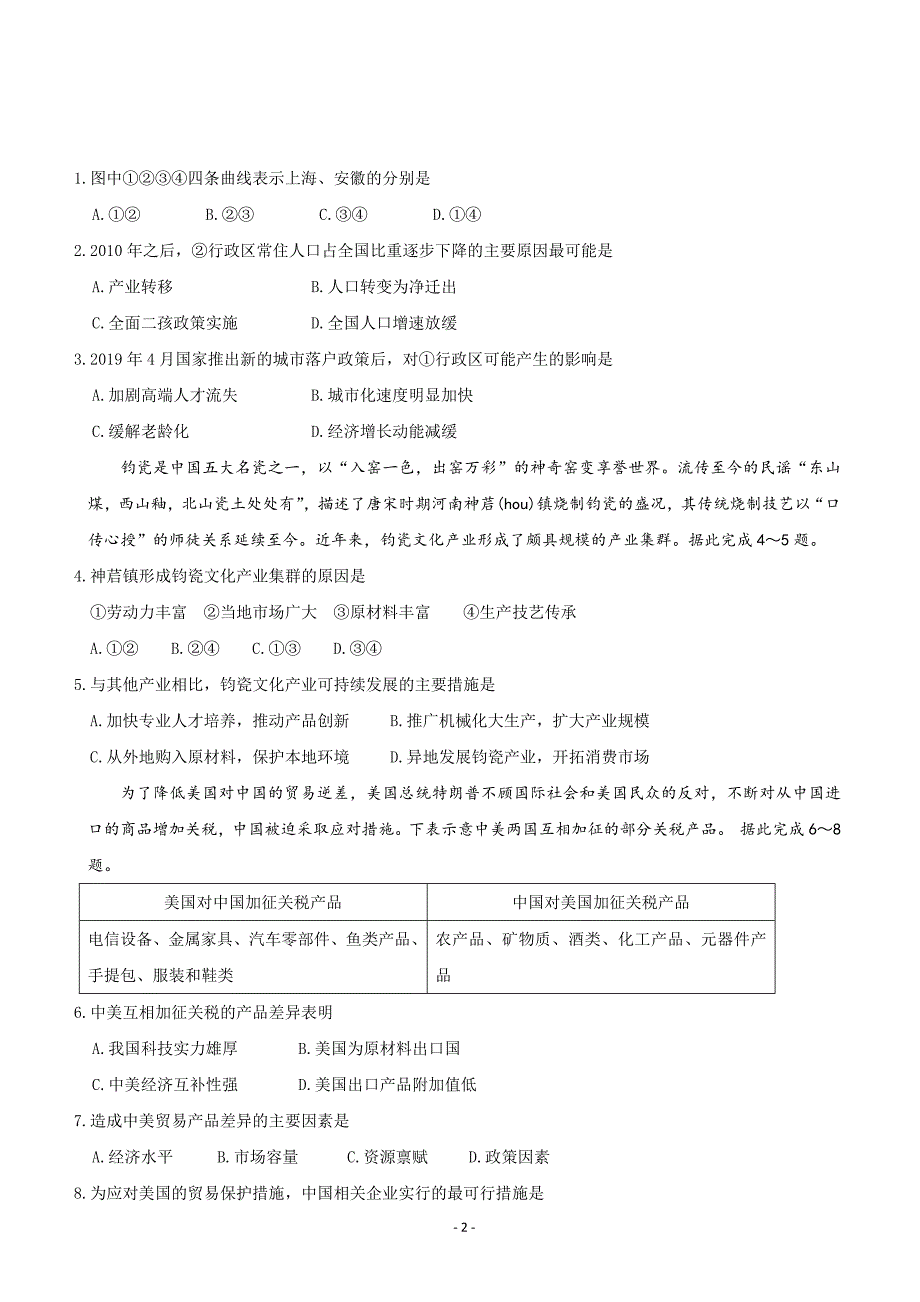 2020届云南省高三上学期第四次月考文科综合Word版_第2页