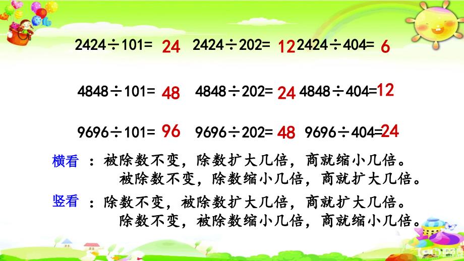 西师大版数学四年级上册《问题解决（一）》课件_第3页