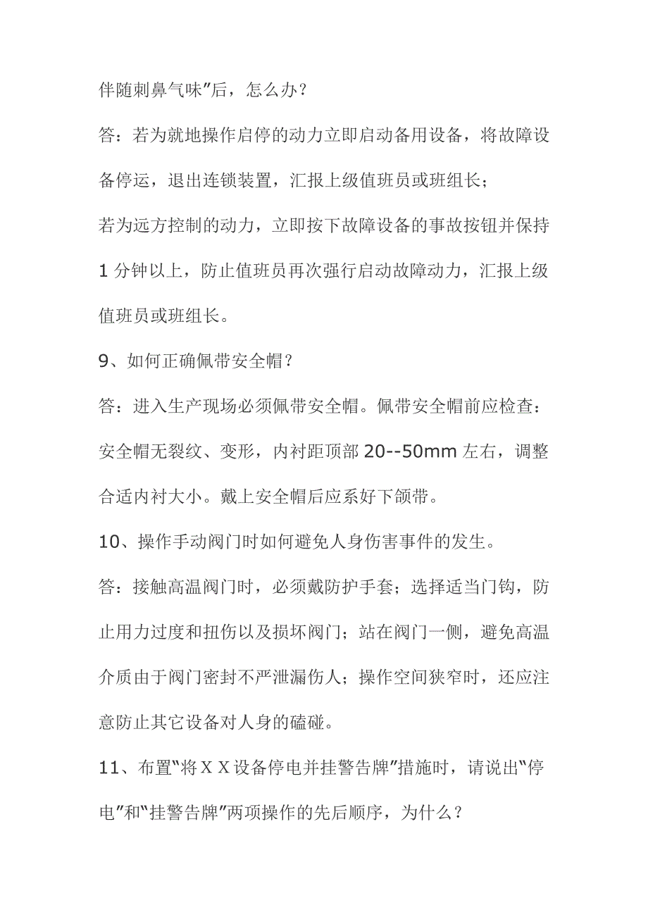 运行分场热机公用题_第4页