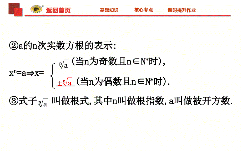 高中数学全程复习-2.4指数、指数函数_第4页