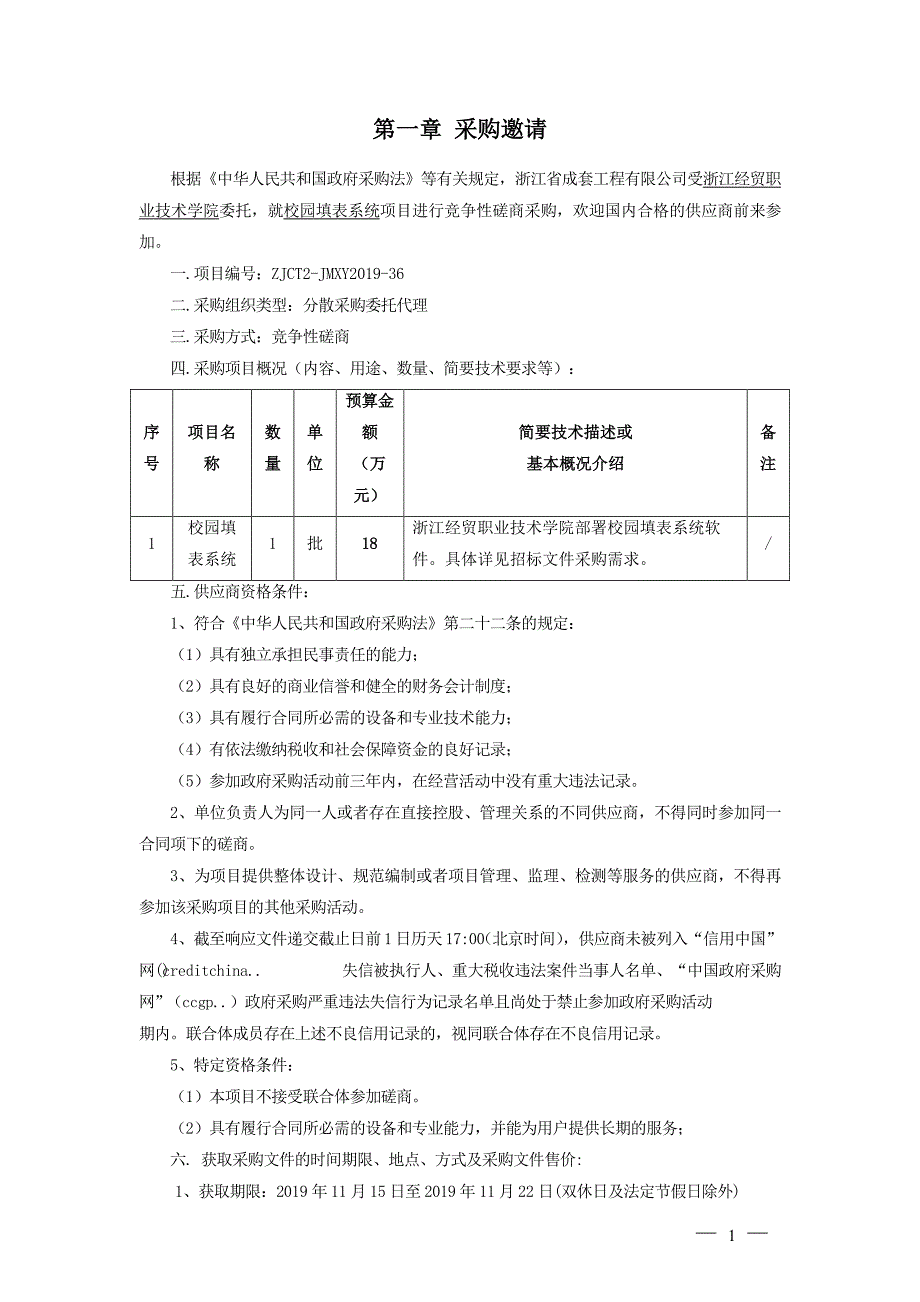 校园填表系统招标文件_第3页