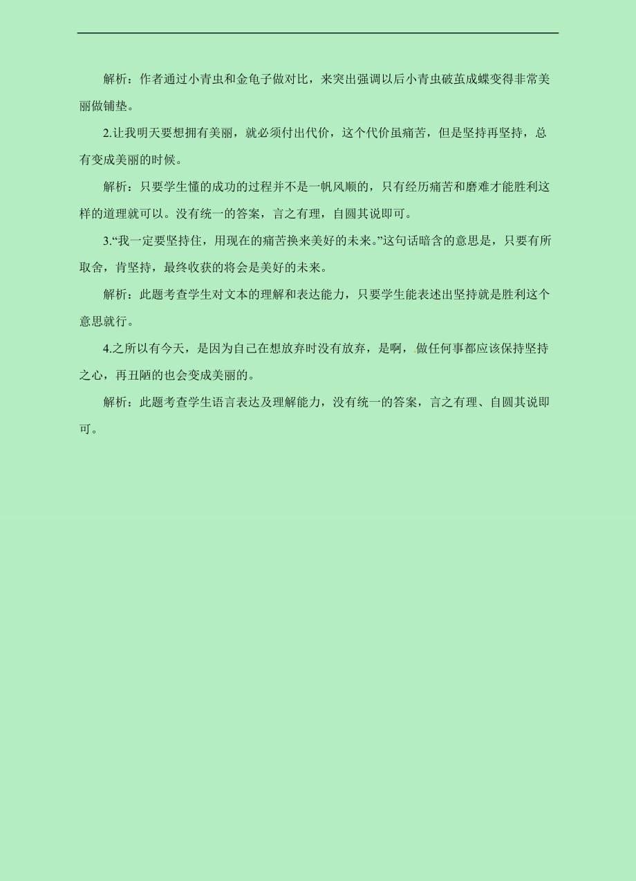 四年级下册语文一课一练爷爷的芦笛语文S版含答案_第5页