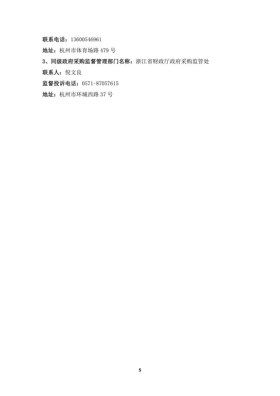 浙江省应急管理厅网站改版招标文件_第5页