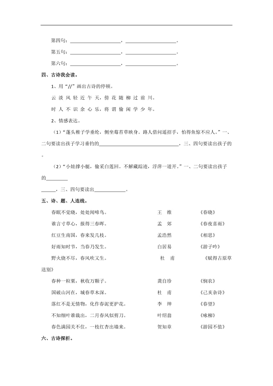 四年级下册语文专项复习练古诗文苏教版_第3页