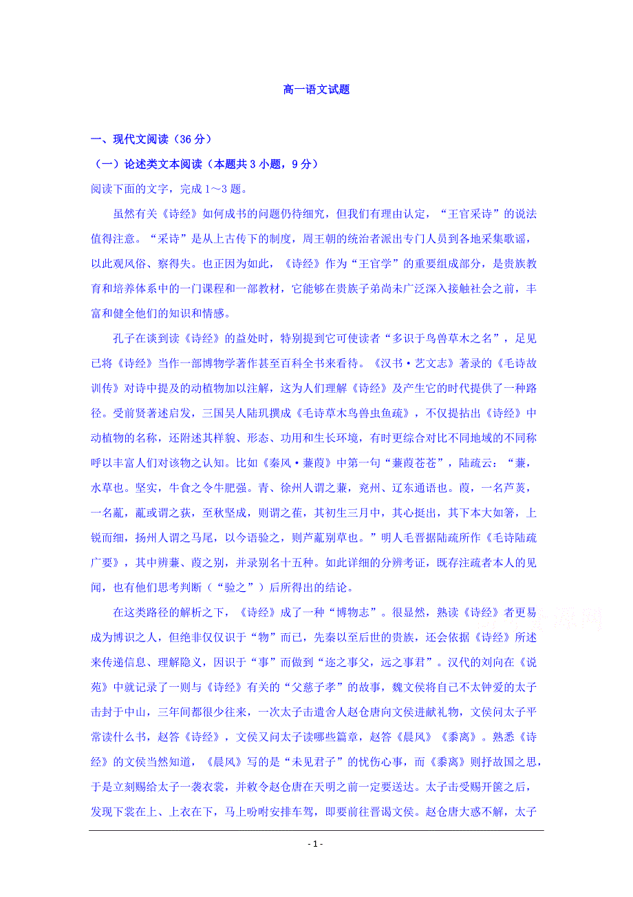 安徽省桐城中学2019-2020学年高一上学期第三次月考语文试卷 Word版含答案_第1页