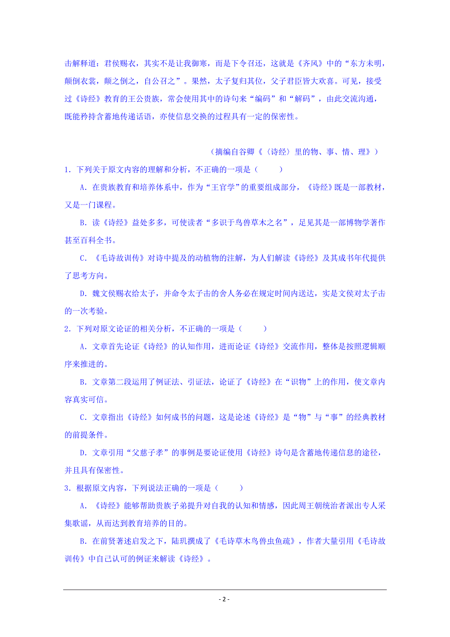 安徽省桐城中学2019-2020学年高一上学期第三次月考语文试卷 Word版含答案_第2页