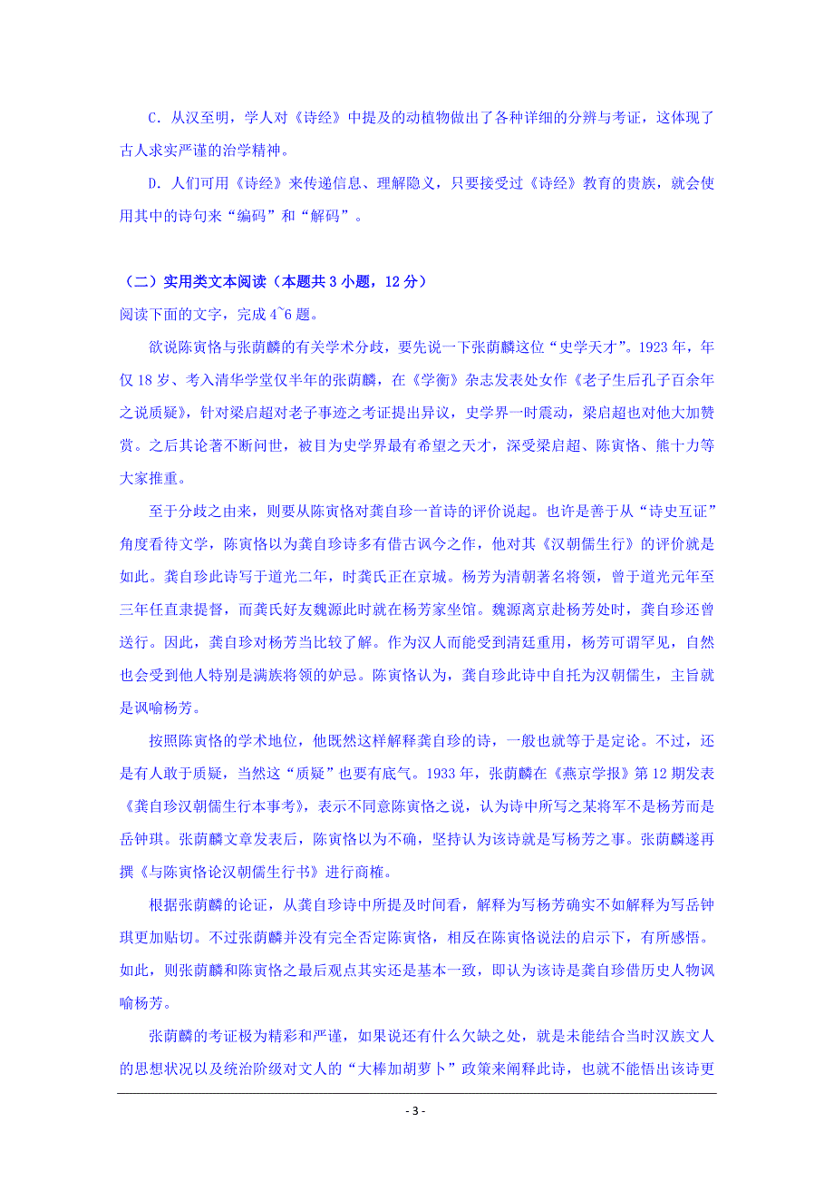 安徽省桐城中学2019-2020学年高一上学期第三次月考语文试卷 Word版含答案_第3页