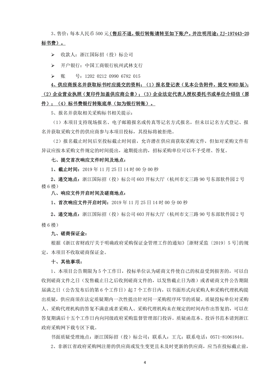 智慧分布式能源互联网实验平台采购项目招标文件_第4页