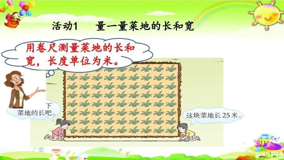 西师大版数学二年级上册《走进田园》课件_第5页