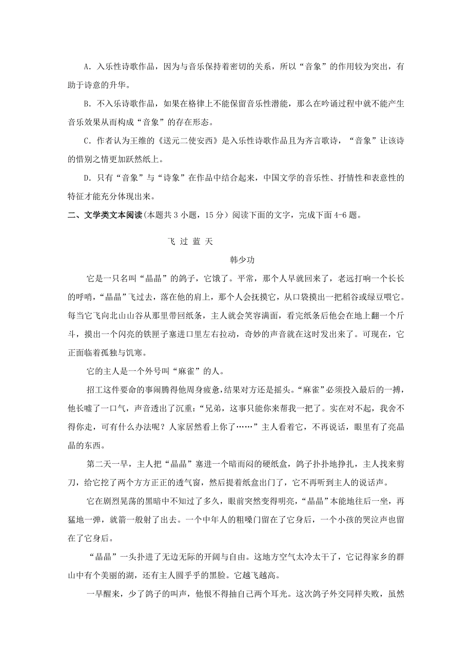 福建省漳州市第八中学2019_2020学年高二语文上学期期中试题word版_第3页