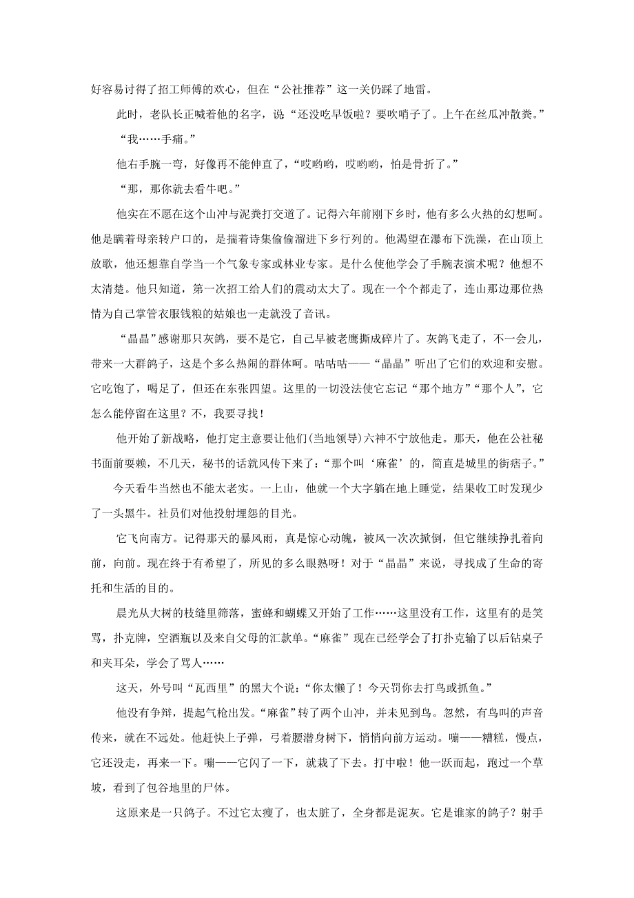 福建省漳州市第八中学2019_2020学年高二语文上学期期中试题word版_第4页