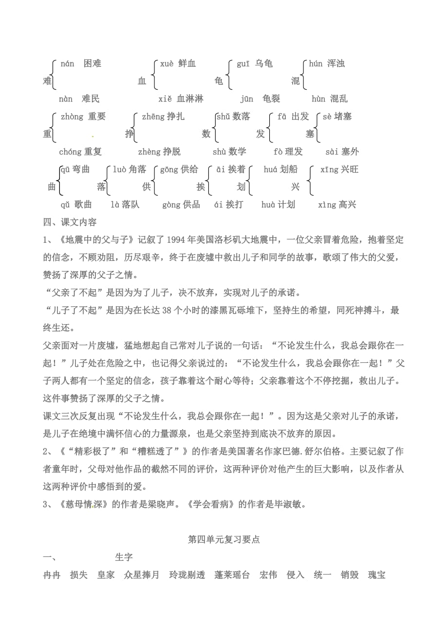 四年级下册语文素材一至八单元复习要点鲁教版_第4页