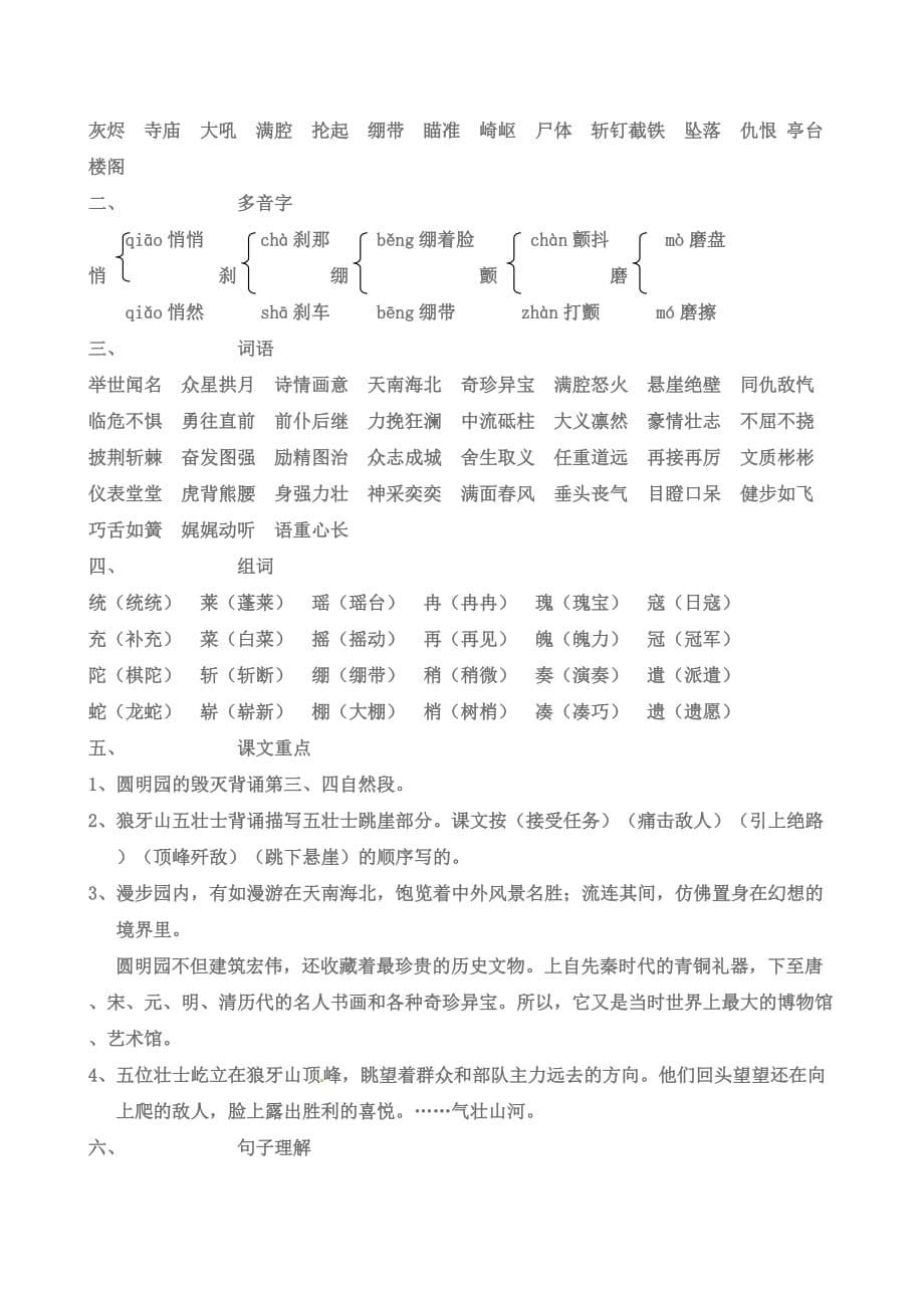 四年级下册语文素材一至八单元复习要点鲁教版_第5页