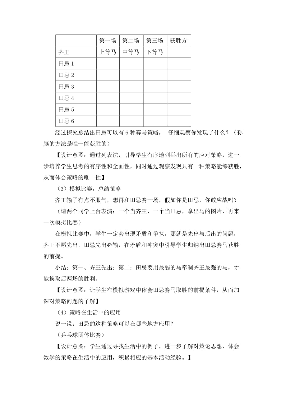 四年级上册数学教案-8《田忌赛马》 人教新课标（2014秋）_第3页