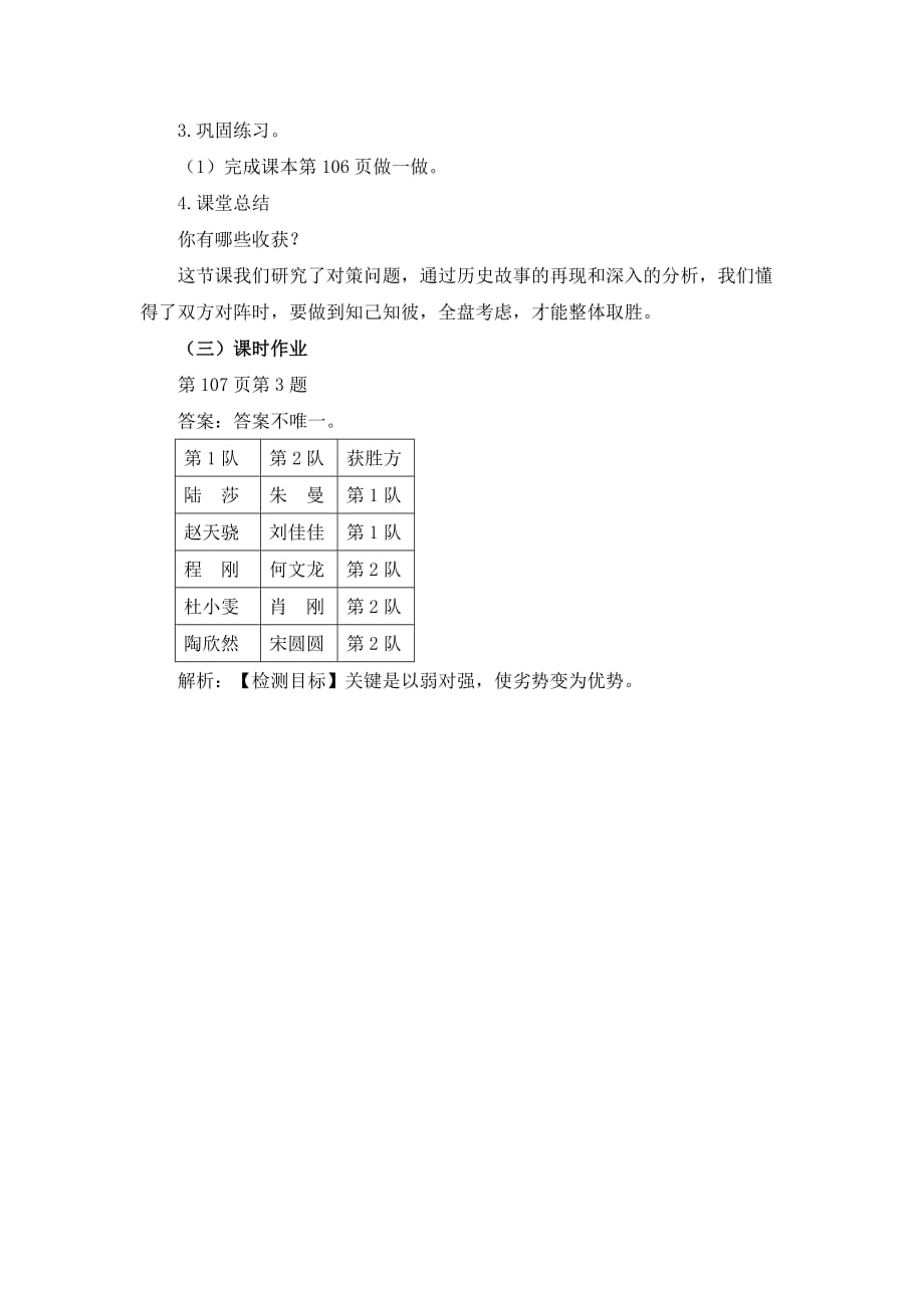 四年级上册数学教案-8《田忌赛马》 人教新课标（2014秋）_第4页