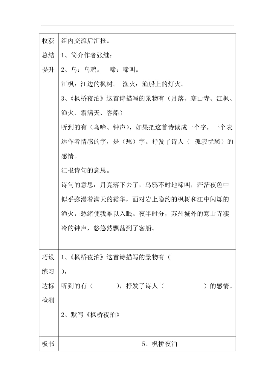 语文四年级上语文S版5古诗三首导学案第二课时_第4页