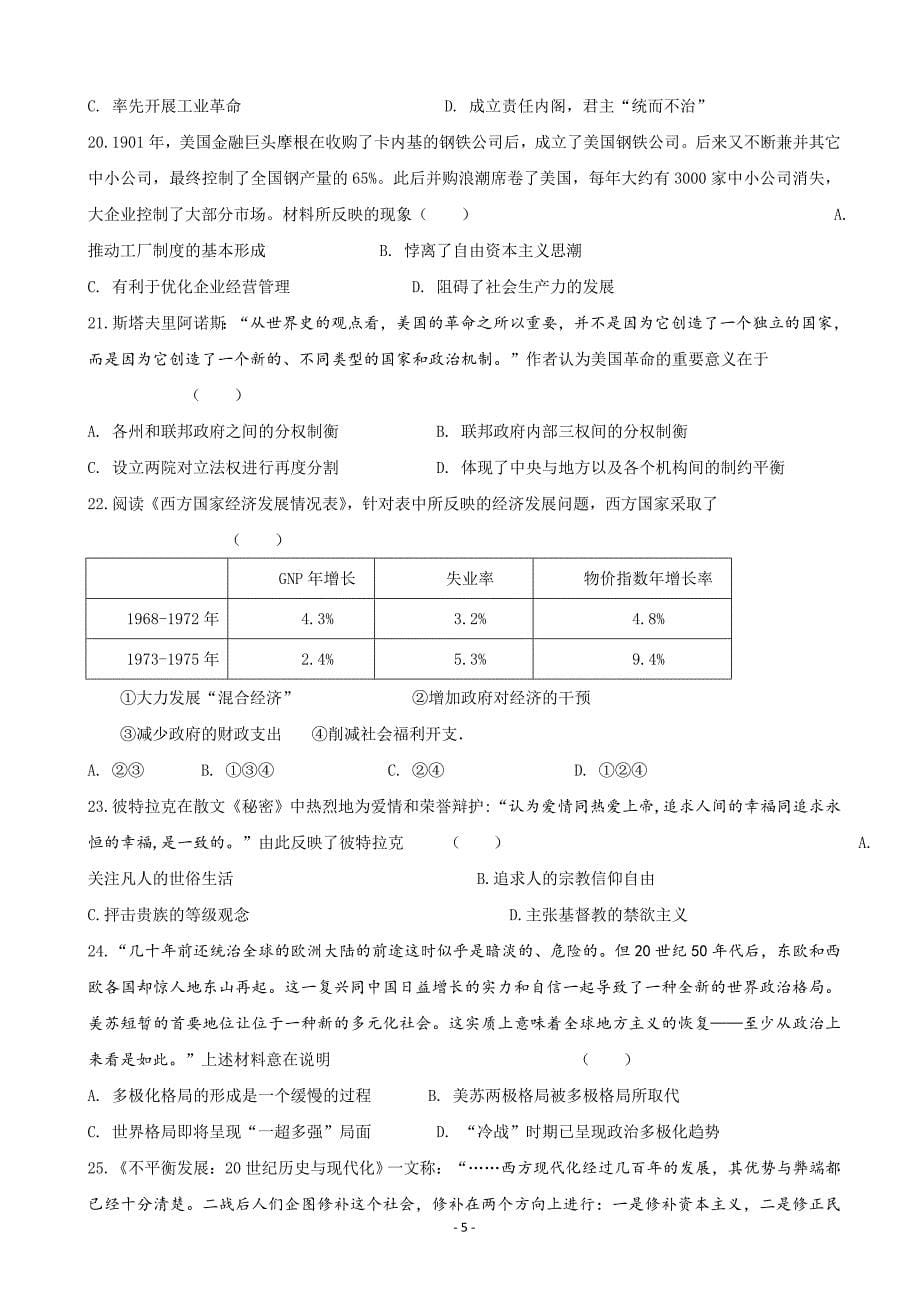 2020届甘肃省天水市一中高三上学期第三阶段考试历史试题Word版_第5页