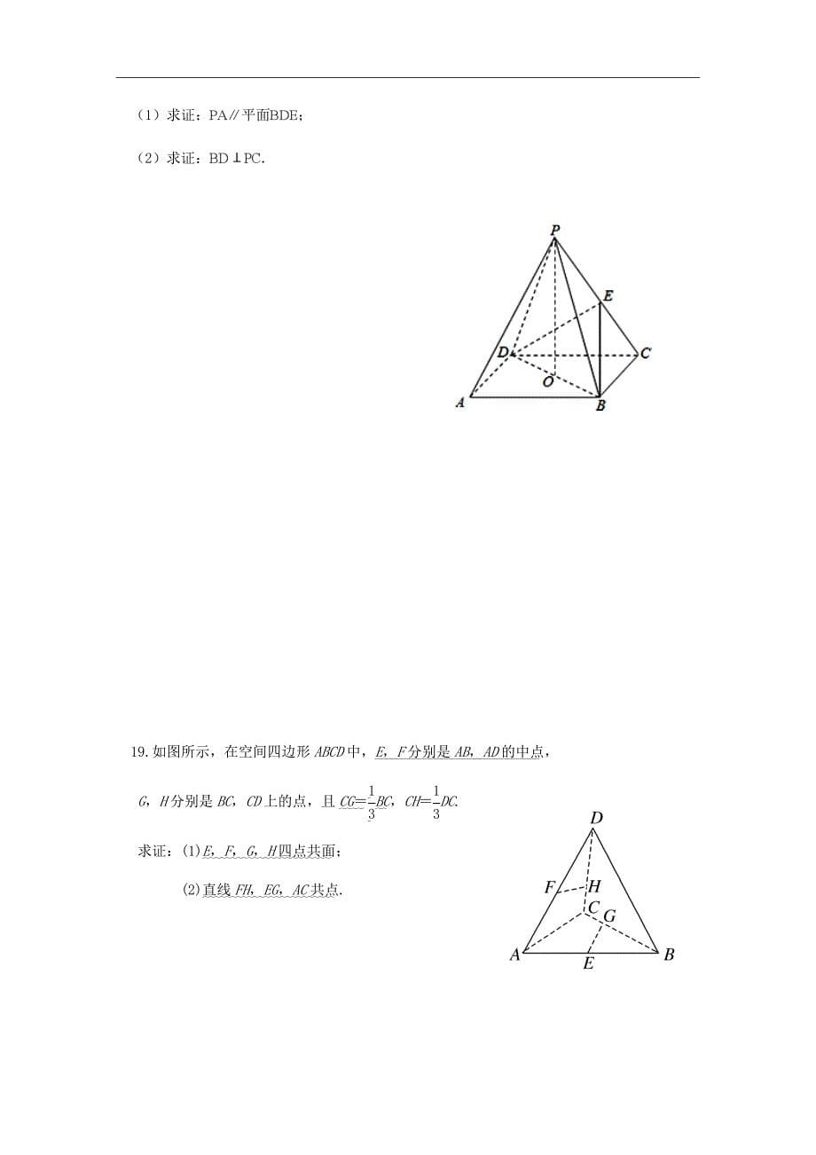 2018-2019学年安徽省蚌埠铁路中学高二上学期期中检测数学（理）试题（Word版）_第5页