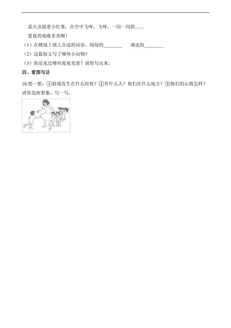 一年级下册语文试题第十四周动物王国开大会小猴子下山检测卷适用于云南地区人教部编版含解析_第3页