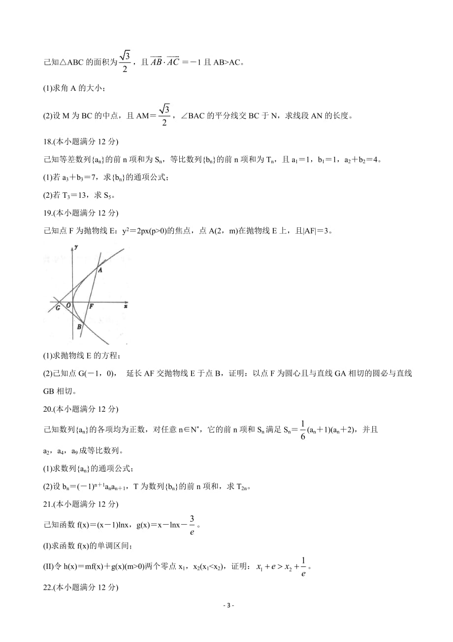 2020届河北省衡水中学高三上学期期中考试数学（文）Word版_第3页