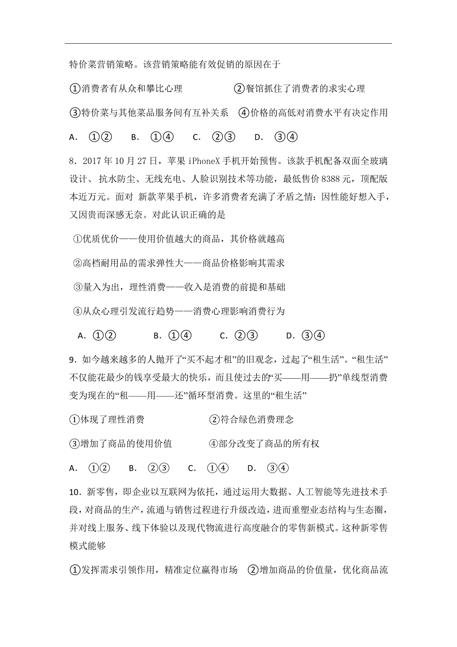 宁夏六盘山高级中学2019届高三上学期第一次月考政治试题Word版含答案_第3页