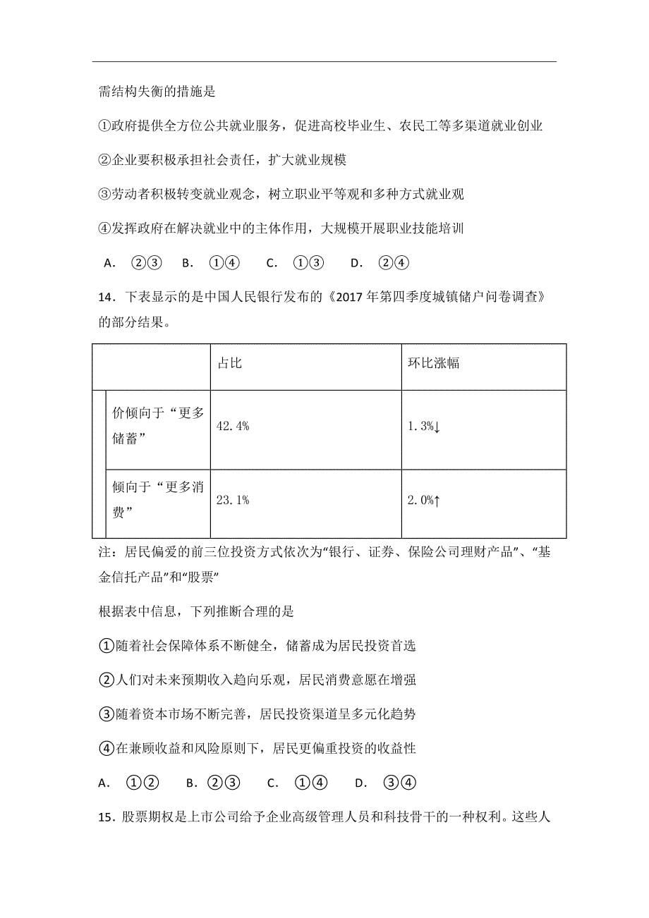 宁夏六盘山高级中学2019届高三上学期第一次月考政治试题Word版含答案_第5页