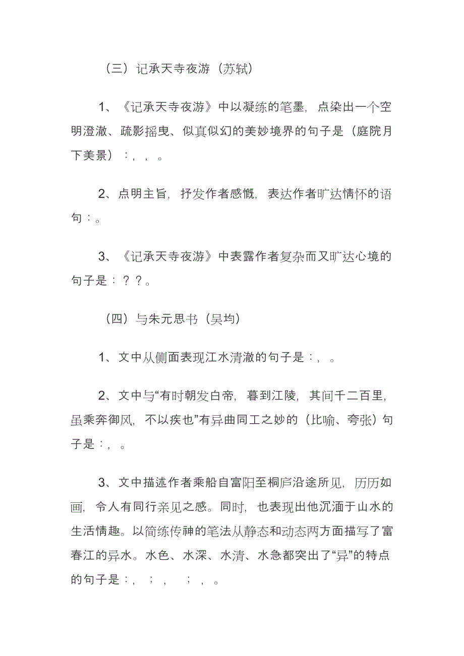 部编版语文八年级上册古诗文理解性默写（全册带答案）_第3页