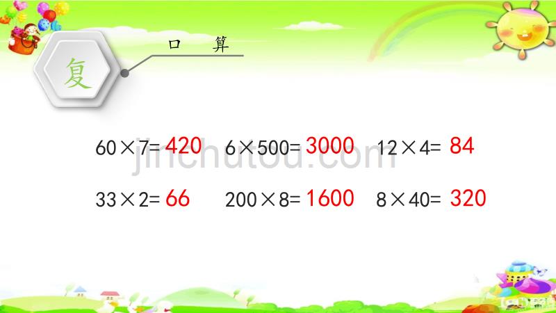 西师大版数学三年级上册《练习七》课件_第4页