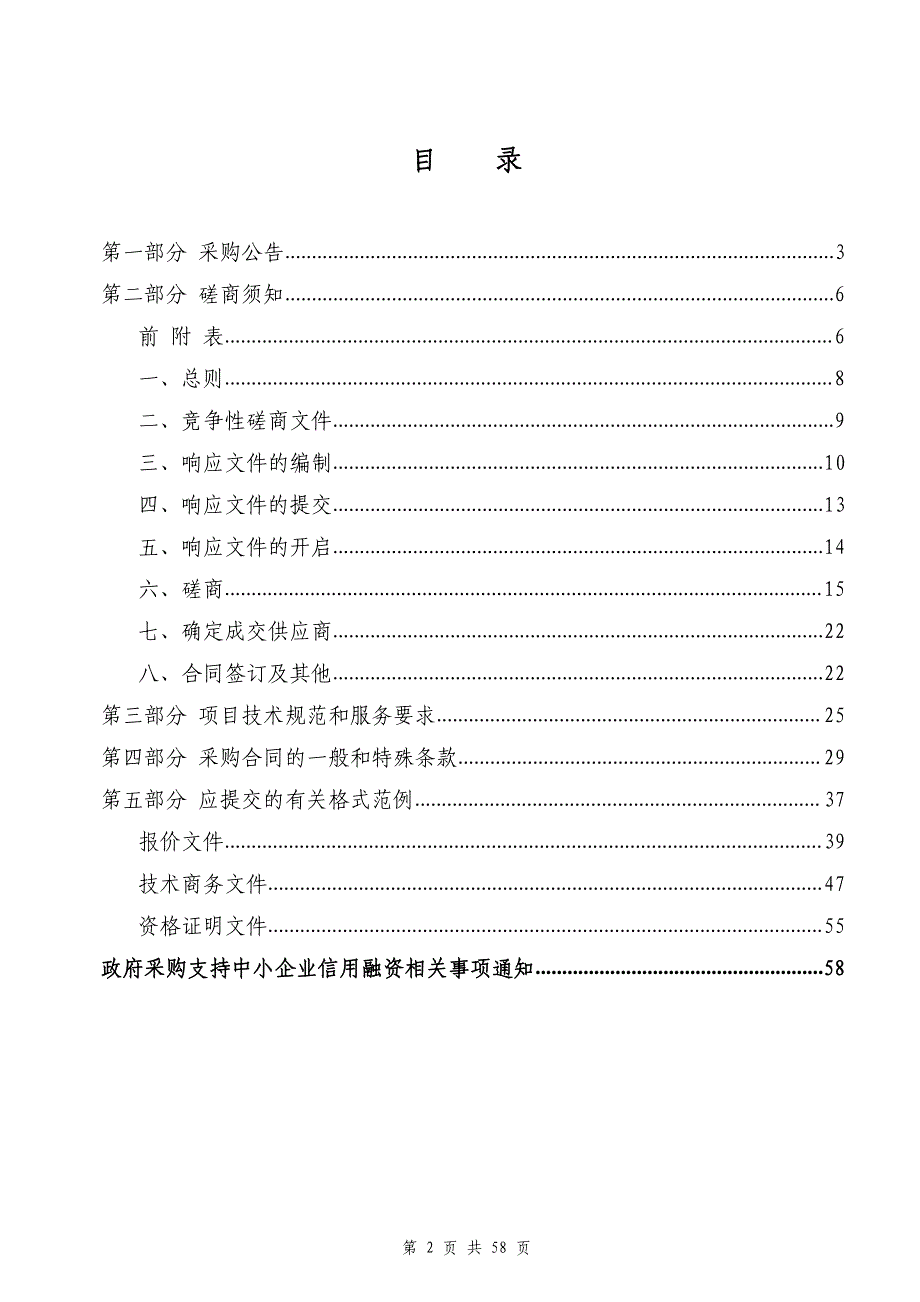 ISO电子商务交易保障标准化技术会（TC 321）秘书工作技术服务招标文件_第2页