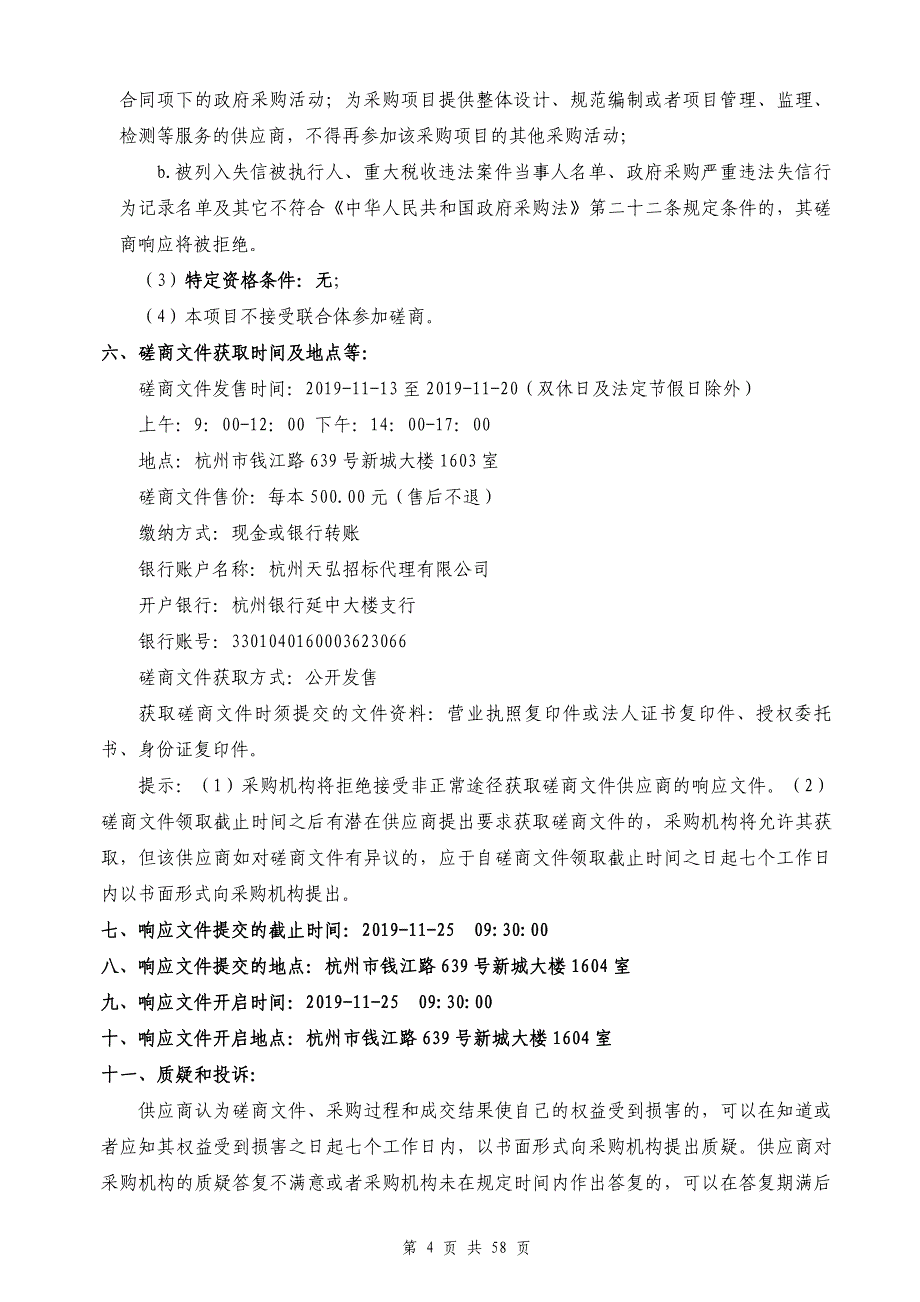 ISO电子商务交易保障标准化技术会（TC 321）秘书工作技术服务招标文件_第4页