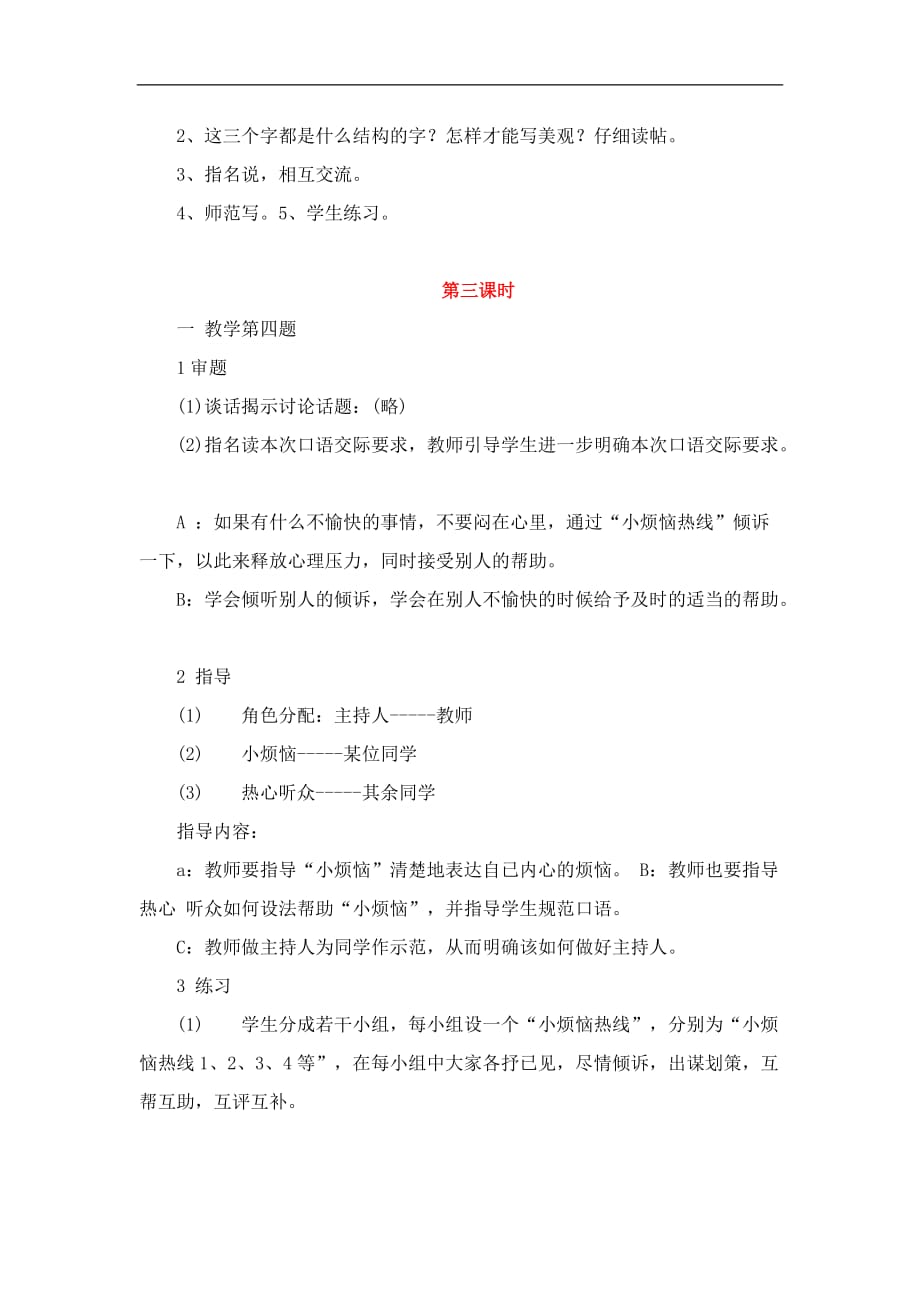 苏教版语文四年级下册练习7教案_第3页