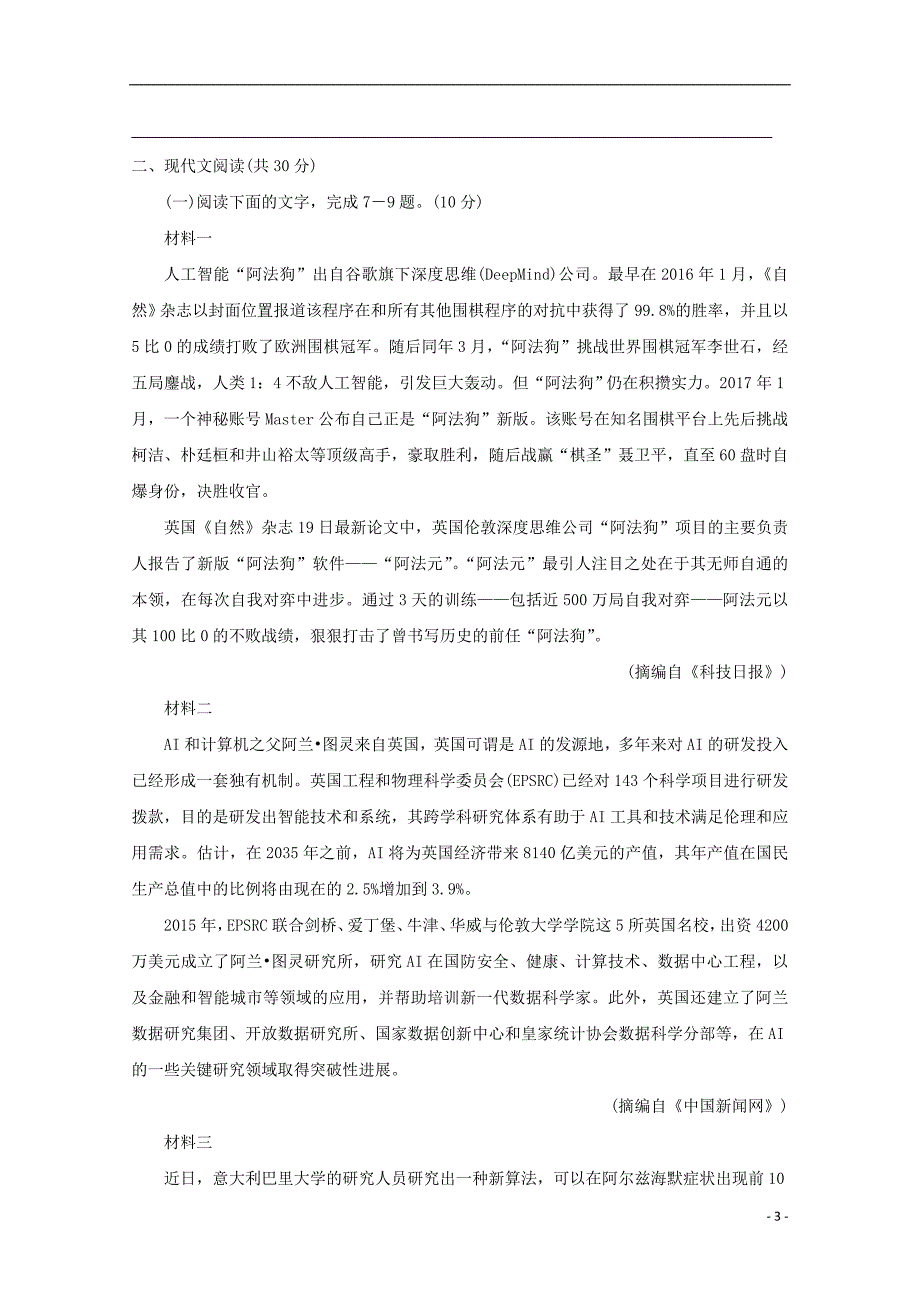 河北省张家口市2019_2020学年高二语文上学期10月阶段测试试题word版_第3页