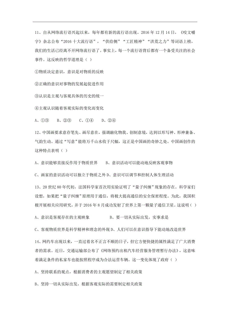 2018-2019学年安徽省蚌埠铁路中学高二上学期期中检测政治试题（Word版）_第4页