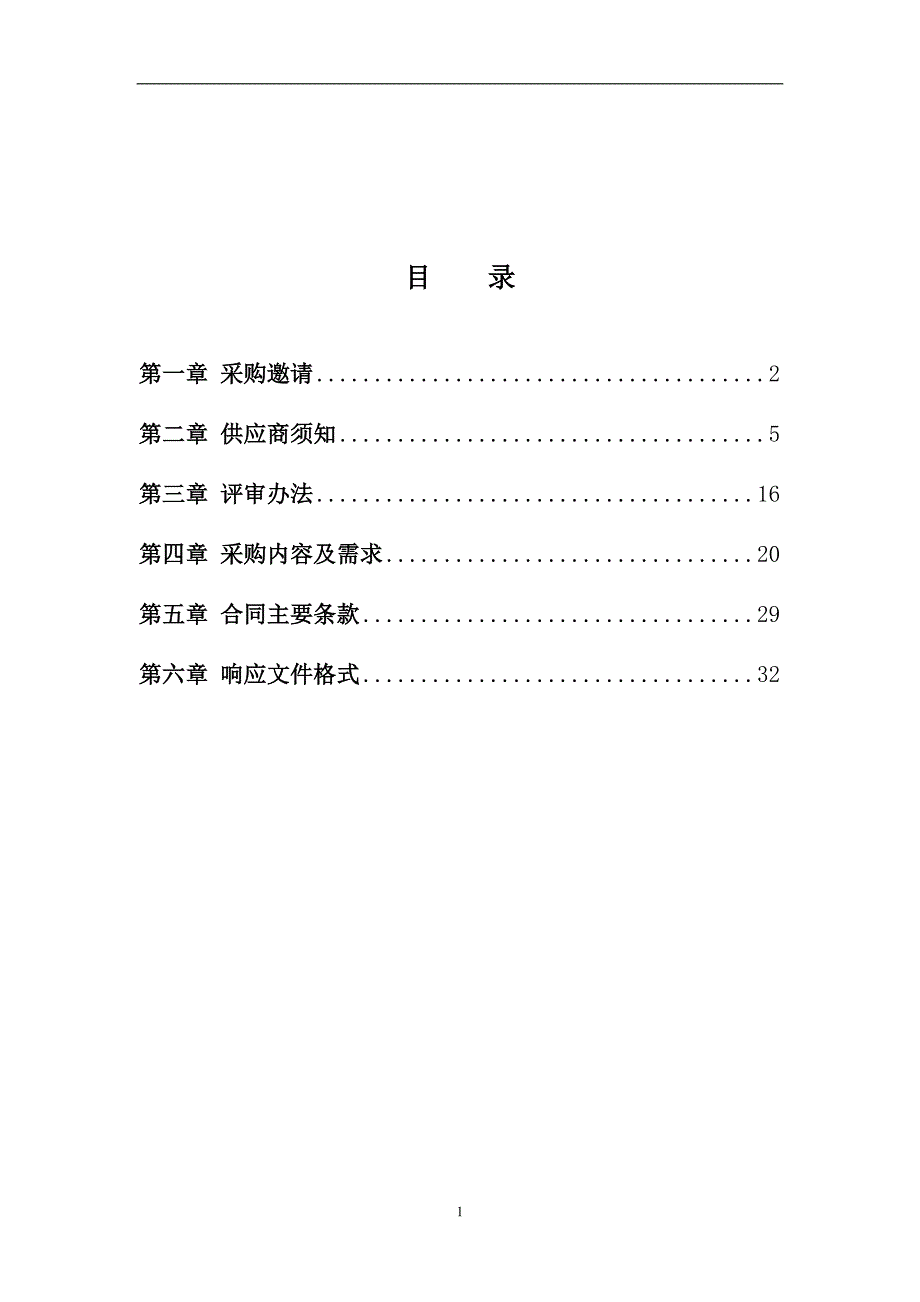 浙江旅游职业学院酒店管理系邮轮实训平台招标文件_第2页