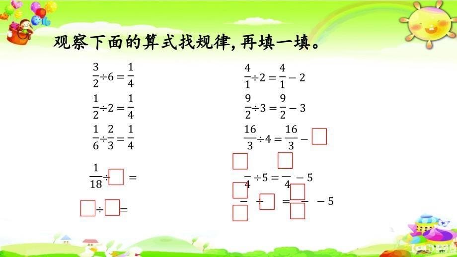 西师大版数学六年级上册《练习十二》课件_第5页