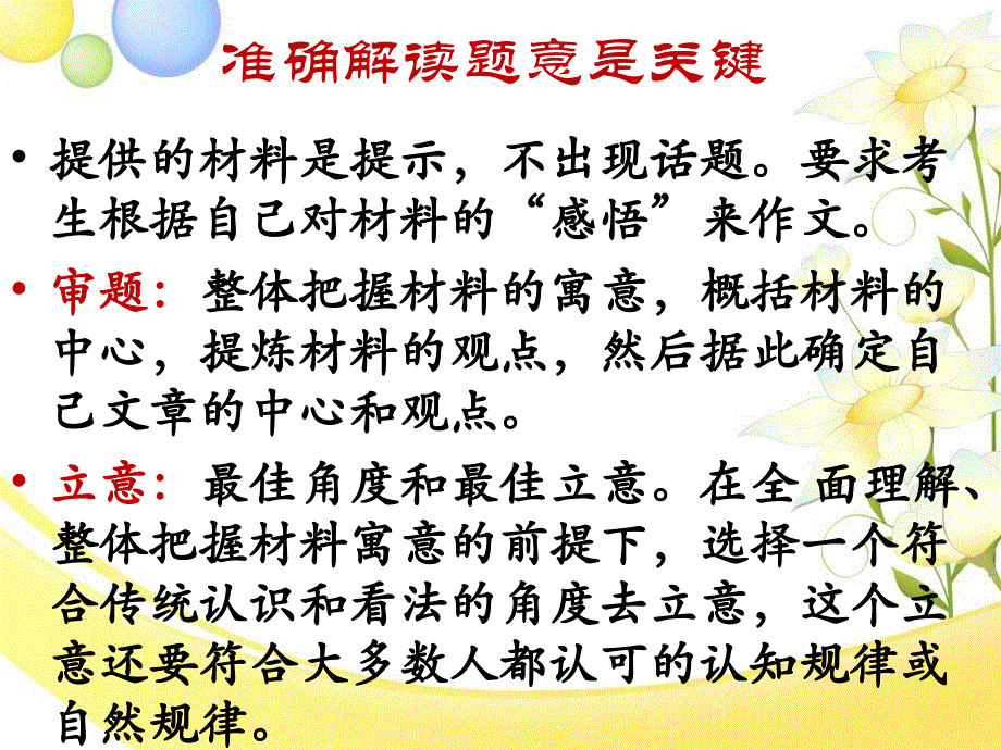 北京高中会考作文题指导全_第2页