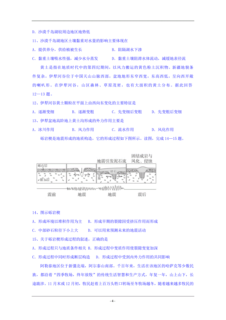 湖南省、等湘东七校2020届高三12月联考地理试题 Word版含答案_第4页