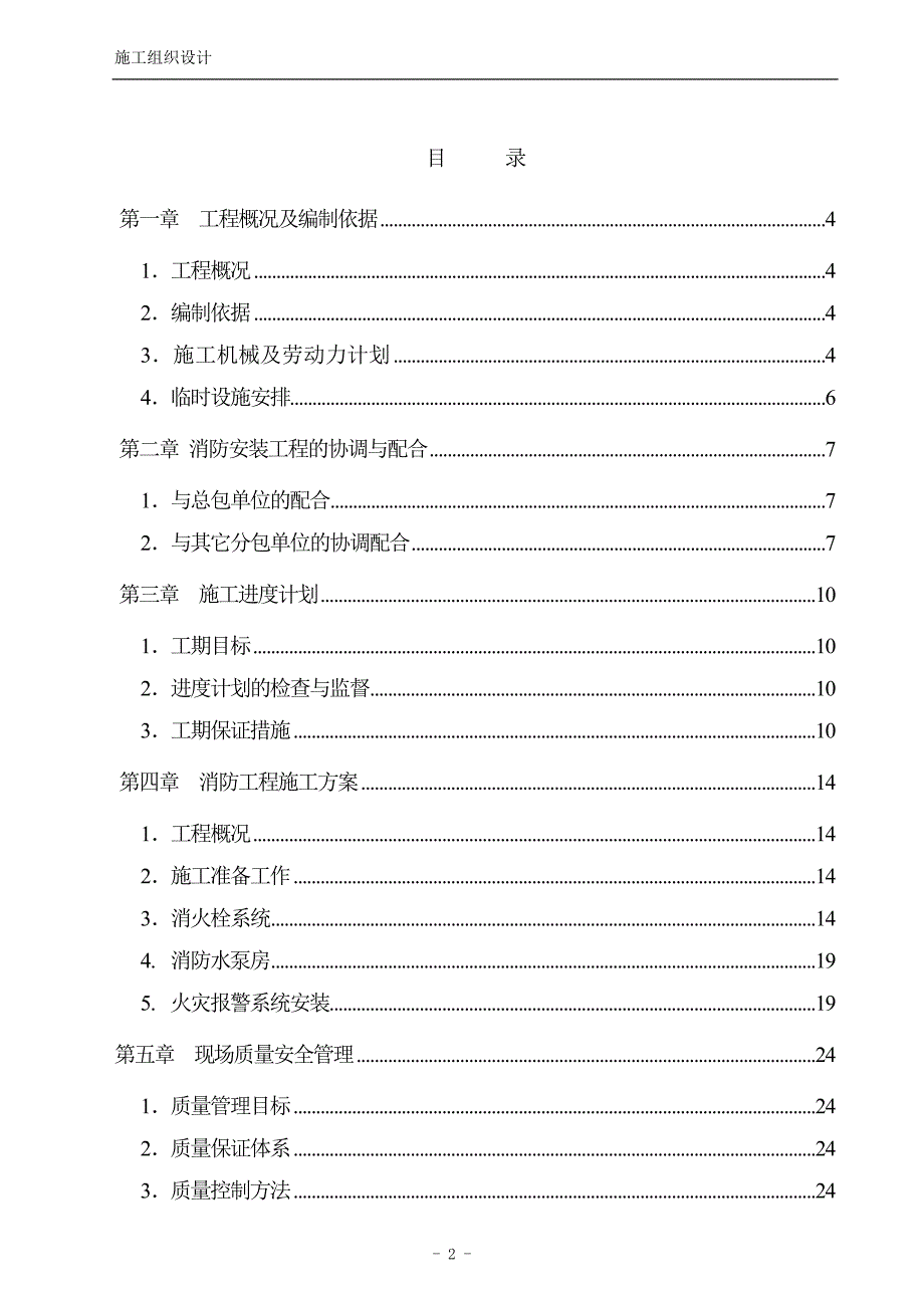 消防工程施工组织设计方案15_第2页