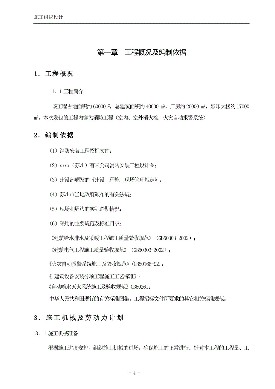 消防工程施工组织设计方案15_第4页