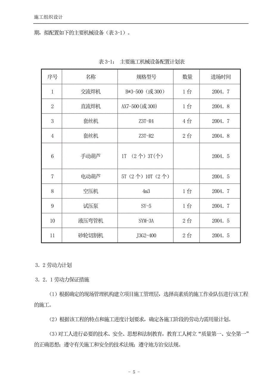 消防工程施工组织设计方案15_第5页