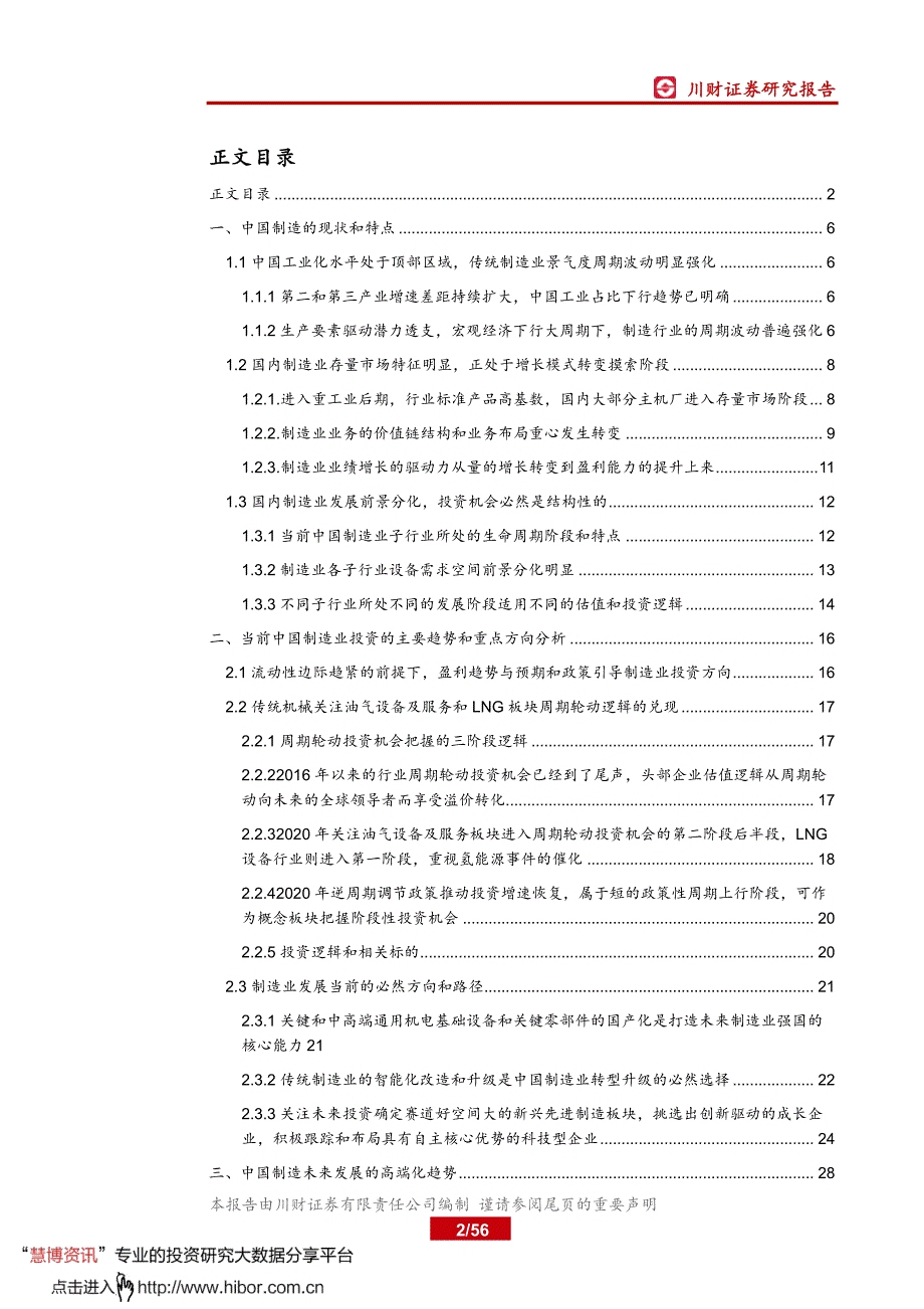 高端制造行业年度投资策略回顾与展望_传统看油气和LNG,新兴聚焦新能源和半导体,高端布局航空和物联网_第2页