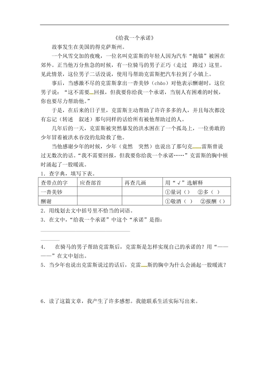 四年级下册语文一课一练4乡情友情黄鹤楼送孟浩然之广陵长春版_第2页