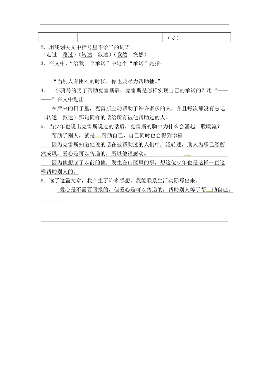 四年级下册语文一课一练4乡情友情黄鹤楼送孟浩然之广陵长春版_第4页