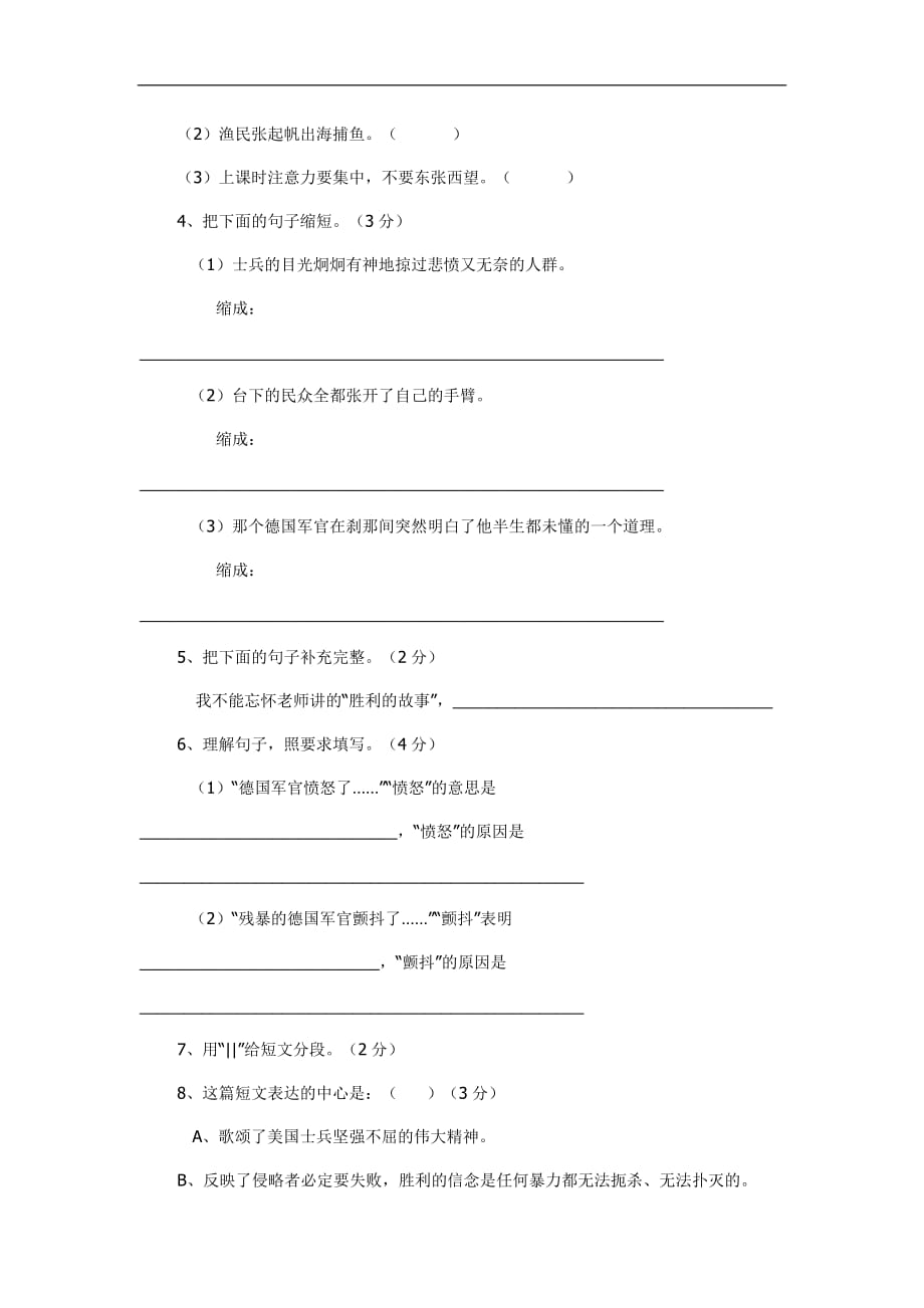 四年级下语文单元测试第四单元人教版有答案_第4页