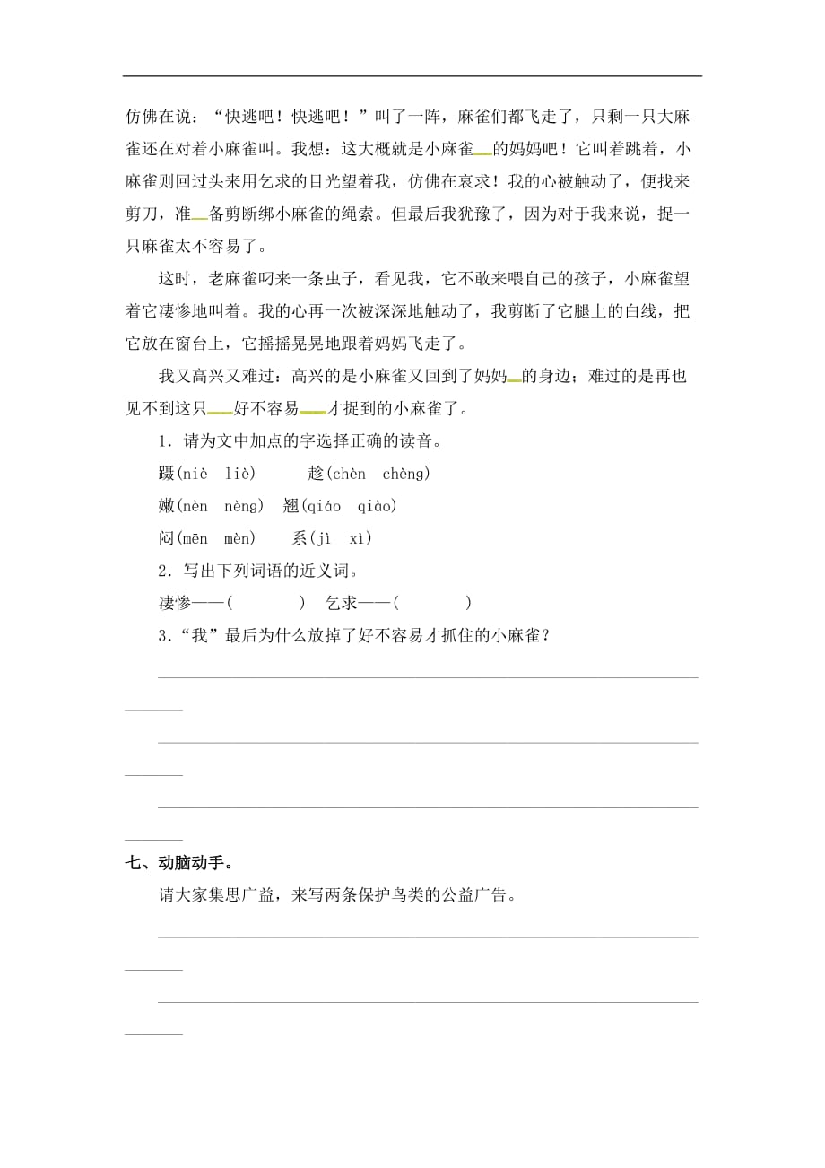 四年级下册语文一课一练21灰椋鸟鄂教版有答案_第3页